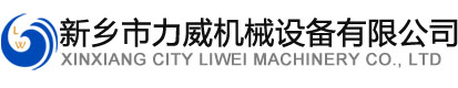 新乡市好色先生91导航机械设备有限公司